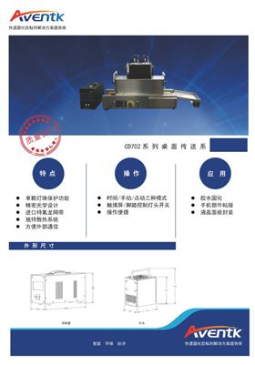 CD702系列桌面传送系统1.jpg