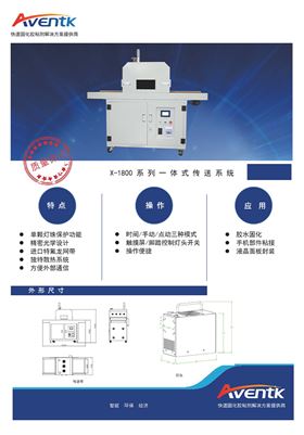 X-1800一体式传送系统11.jpg