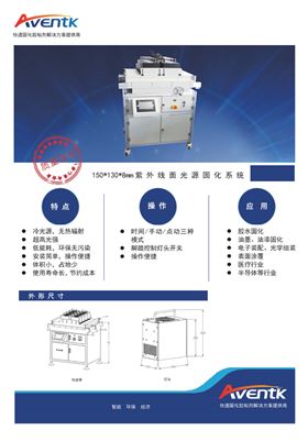 150x130x8面光源传送固化系统1.jpg
