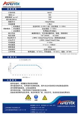 X-280系列一体式传送固化系统2.jpg
