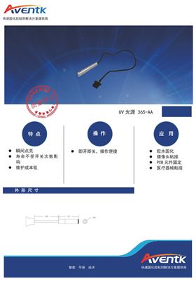 UV光源 365-AA V21.jpg