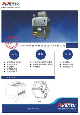 200x150面光源风冷式氮气固化箱1.jpg