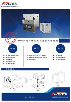 465x465面光源水冷式氮气固化箱1.jpg