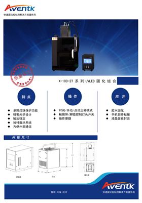 X-100-2T一拖二面光源固化箱组合_页面_1.jpg