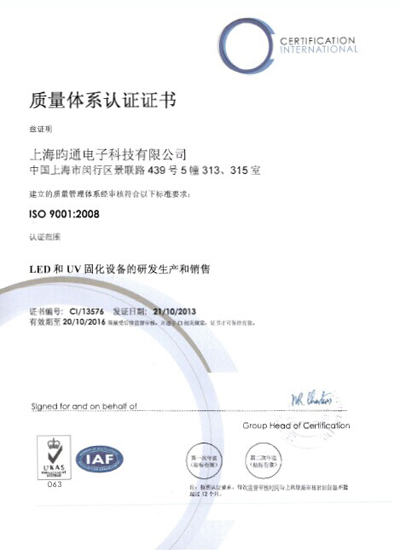 昀通科技ISO9001证书