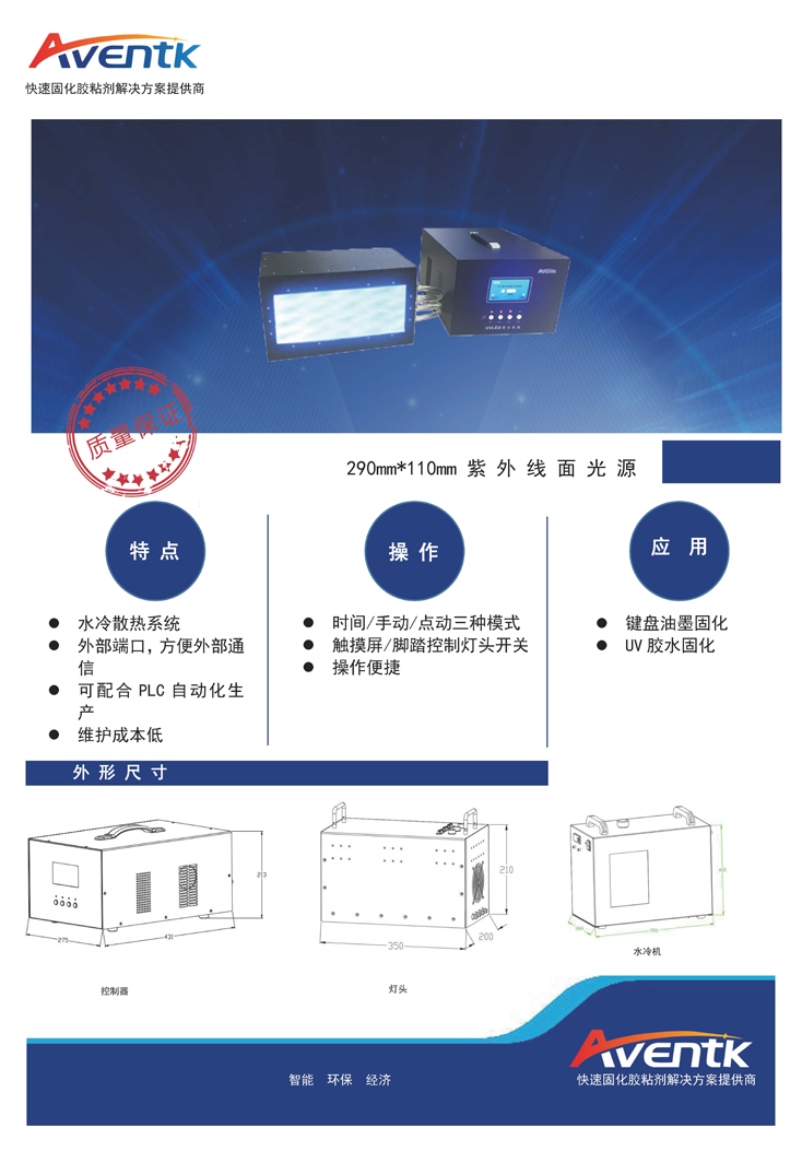 290x110水冷面光源1.jpg