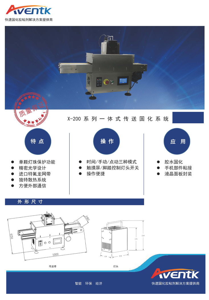 X-200一体式传送固化系统1.jpg