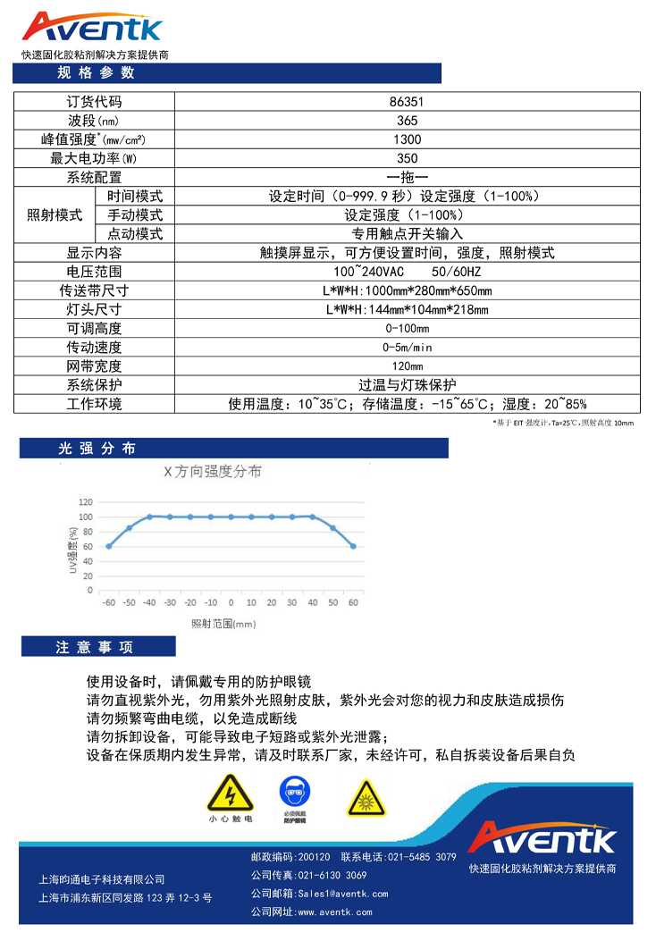 X-200一体式传送固化系统2.jpg