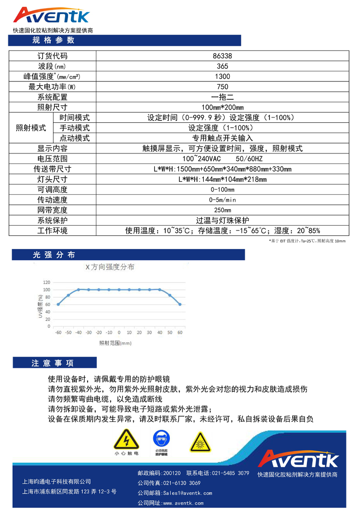 X-1500系列一体式传送固化系统2.jpg