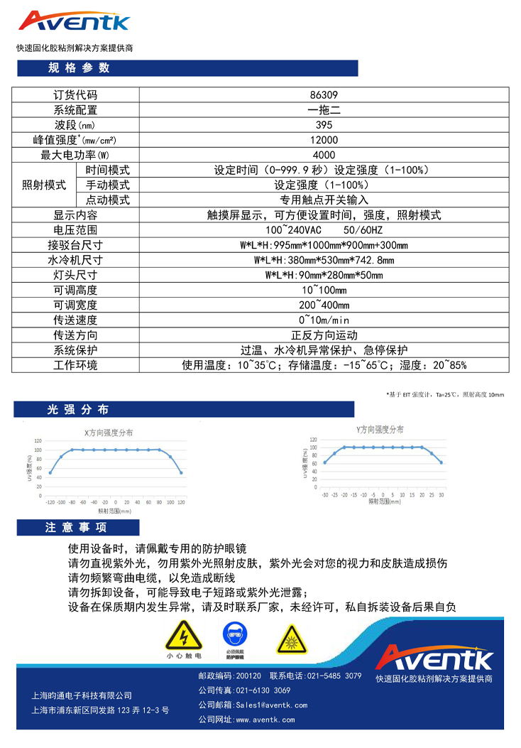 ZH310一体式水冷接驳传送固化系统2.jpg