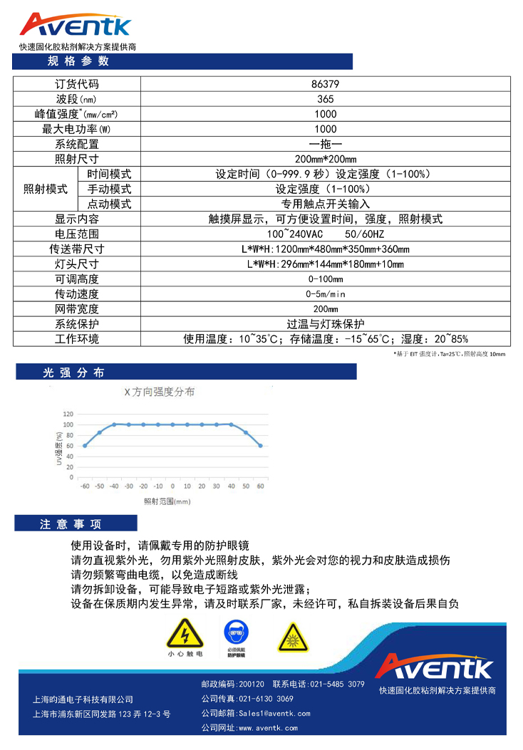 X-1200一体式传送固化系统1.jpg