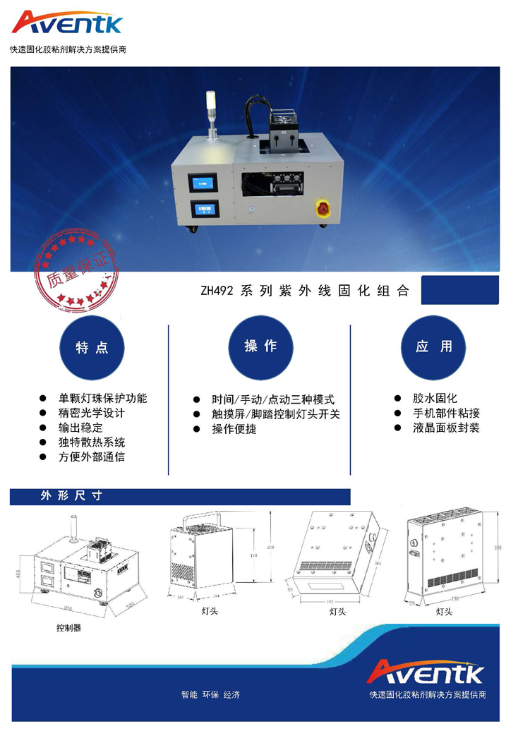 ZH492光固化组合1.jpg