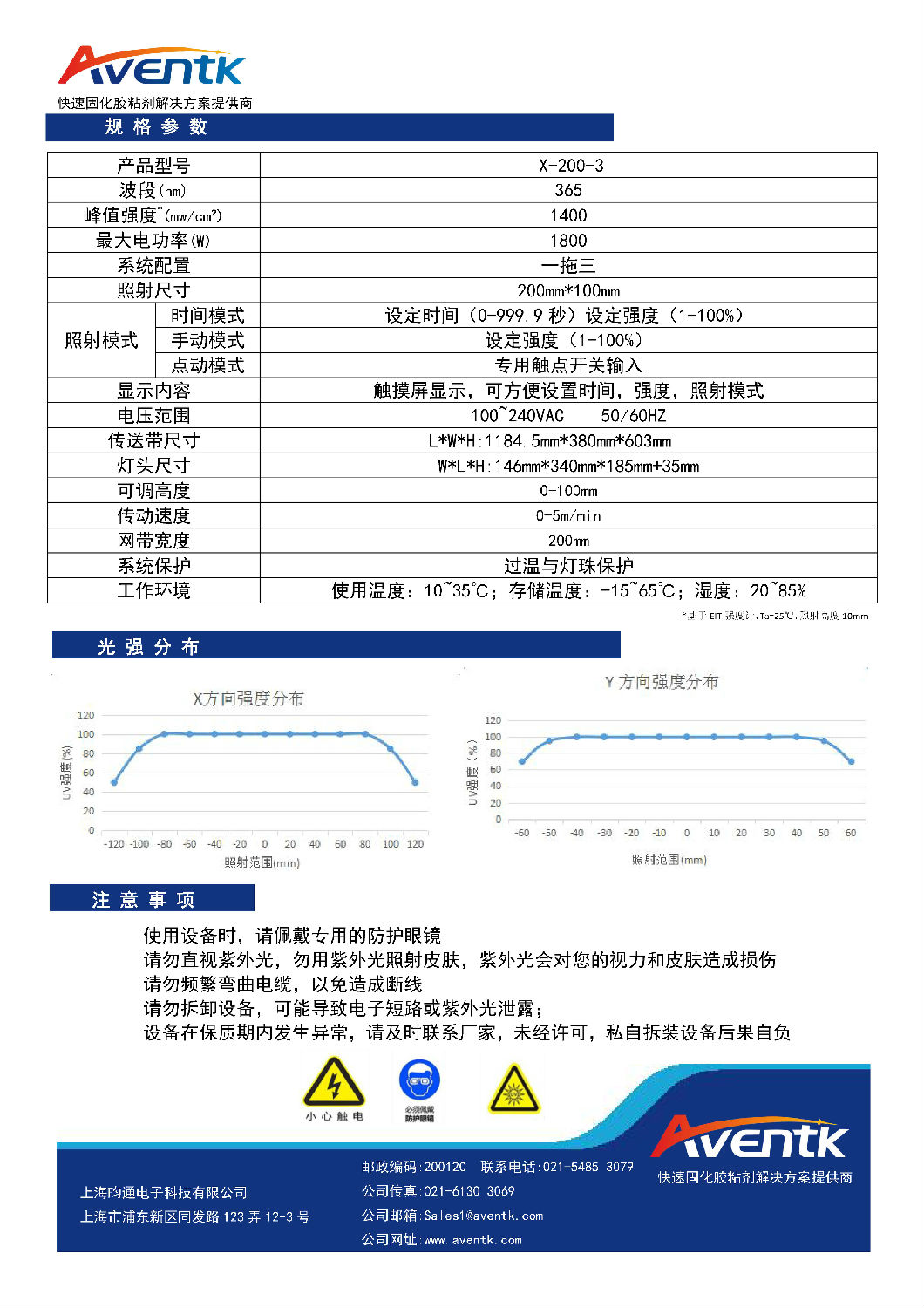 X-200-3系列一体式传送固化系统_页面_2.jpg