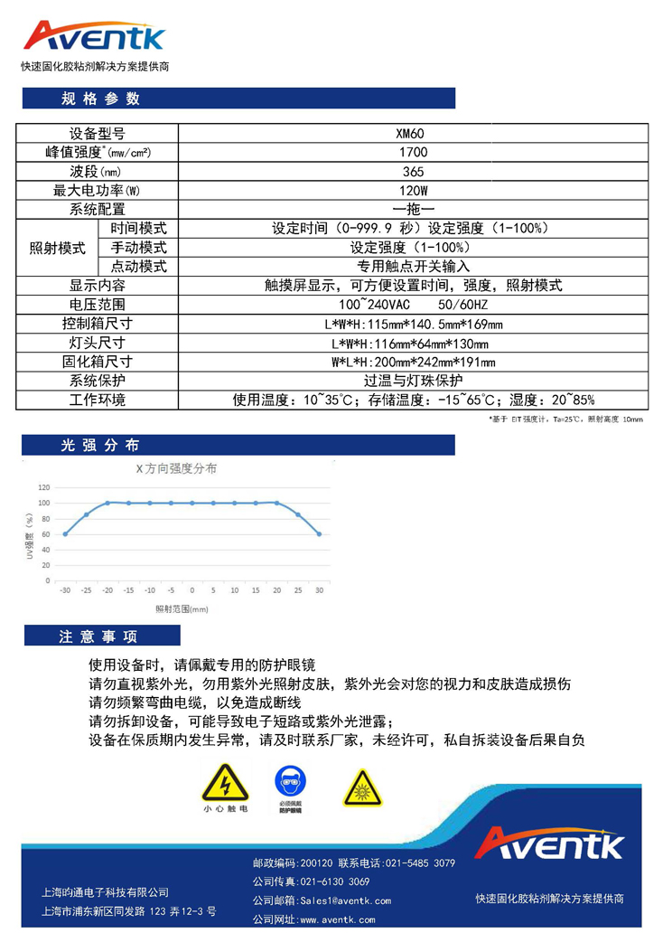 XM60线光源固化箱组合_页面_2.jpg