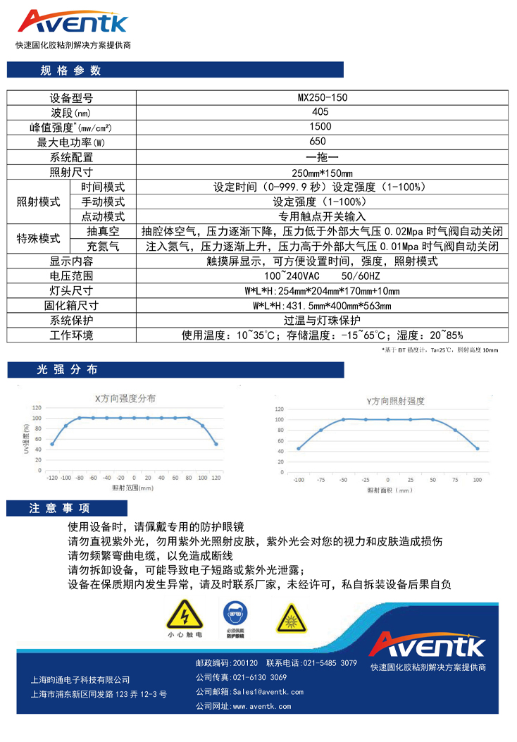 MX250-150面光源风冷式氮气固化箱_页面_2.jpg