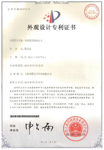 外观设计专利证书