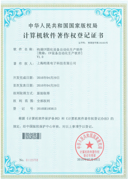 UVLED固化设备自动化生产软件