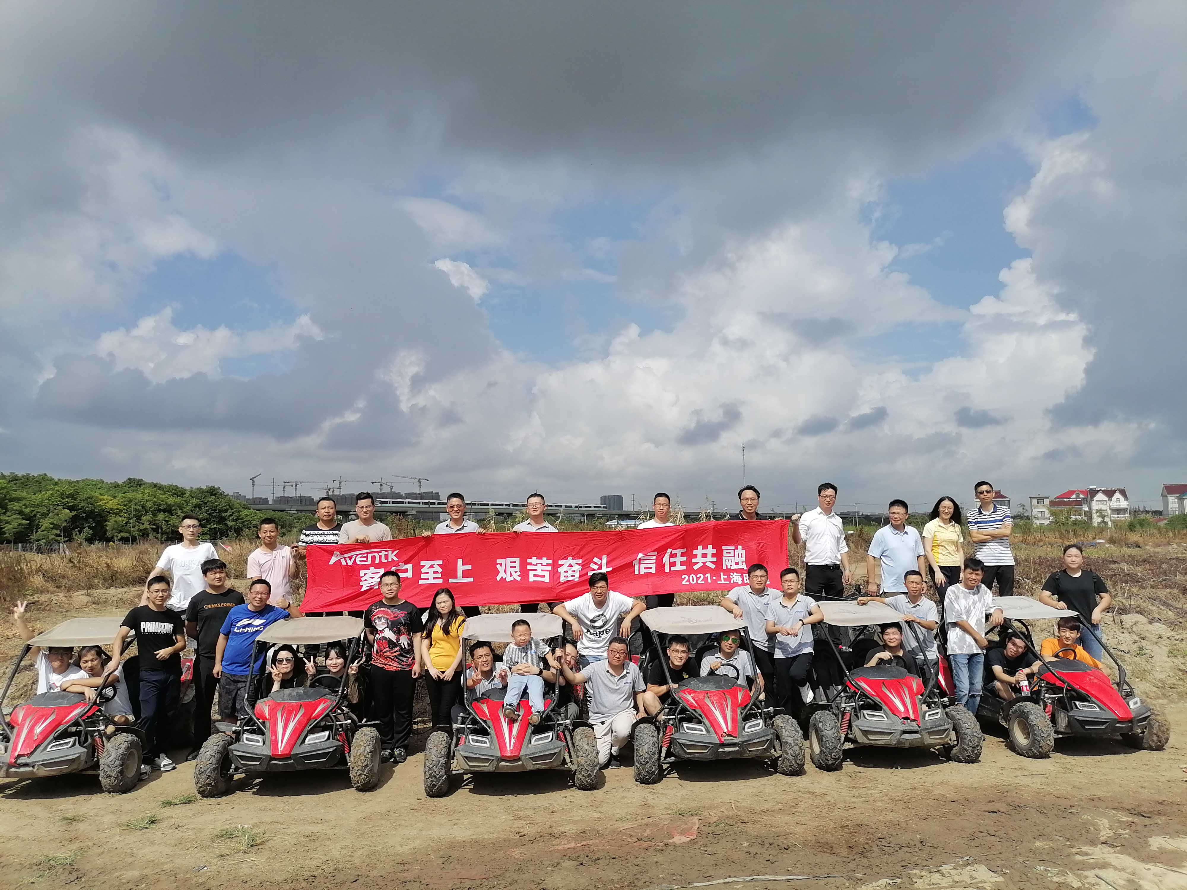 2021年昀通科技惠南营地公园团建