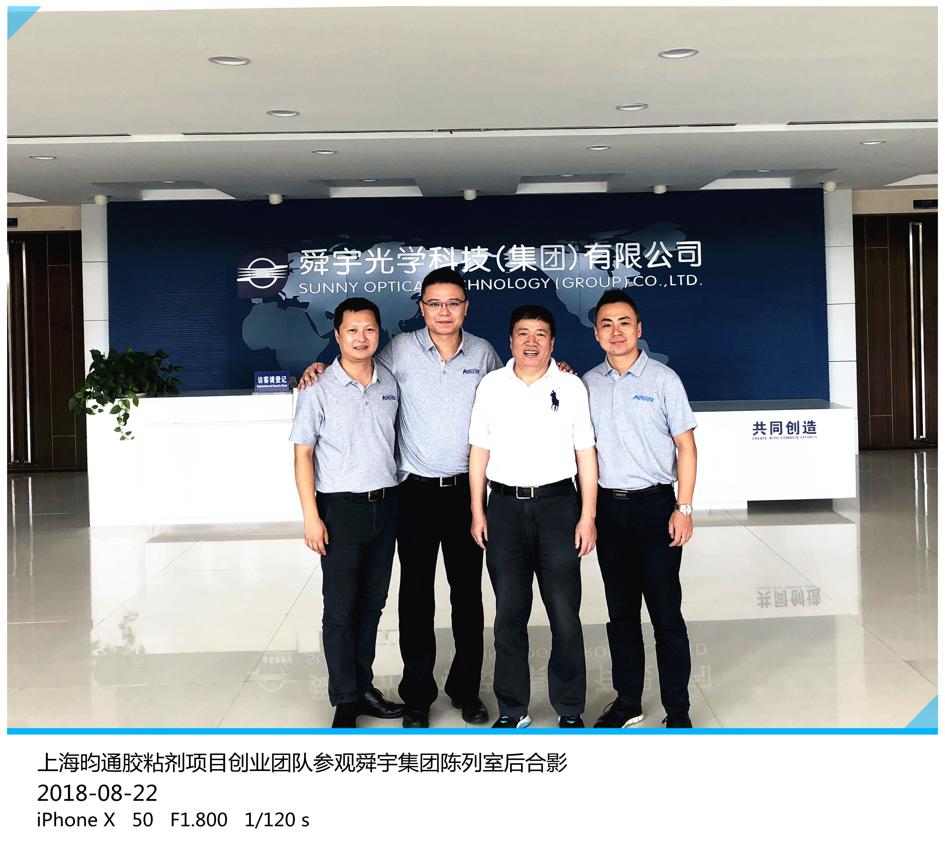 昀通科技技术团队拜访舜宇光学科技