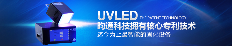 UVLED昀通科技拥有核心专利技术