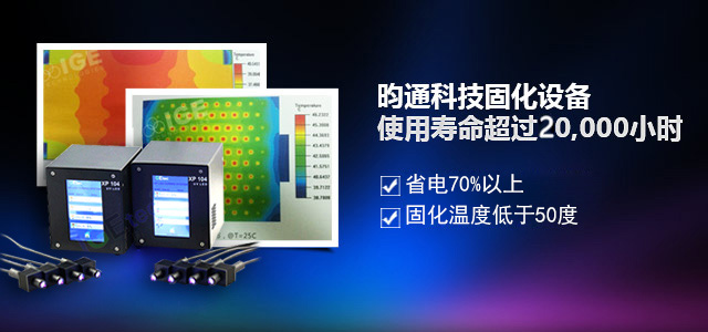 专业的UVLED固化设备厂家